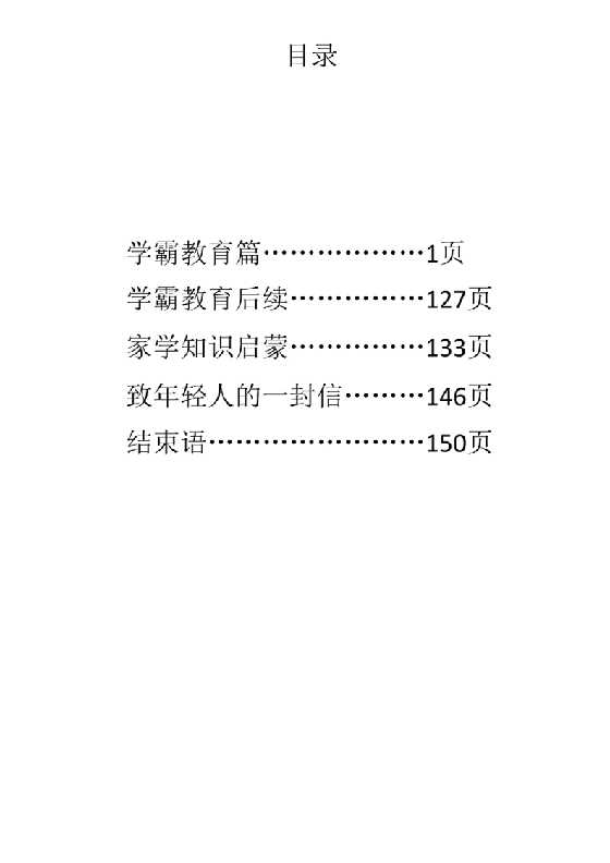 《学霸家长如何培养学霸》-读书社
