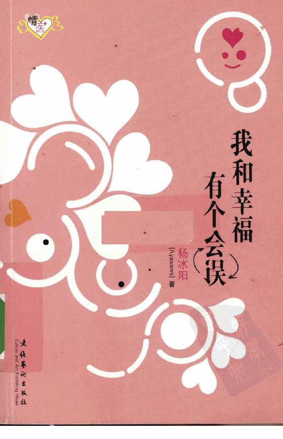 《杨冰阳第8本》-读书社
