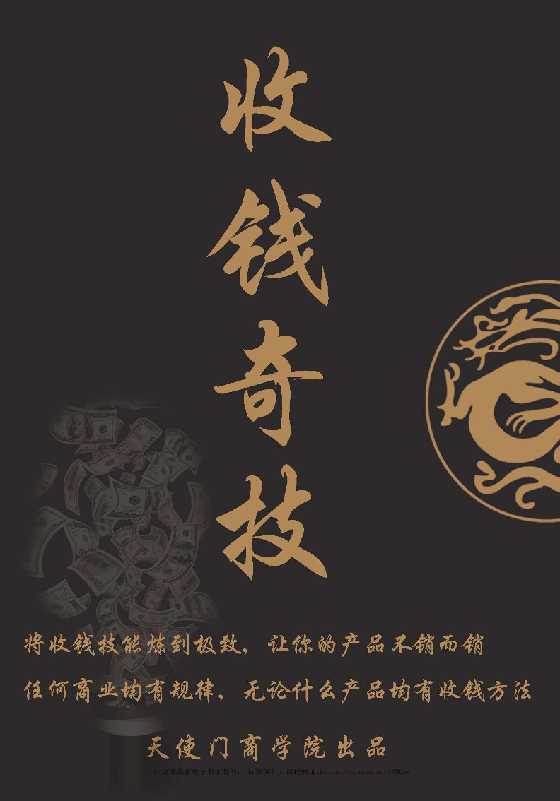 《收钱奇技》-恋爱瞄社
