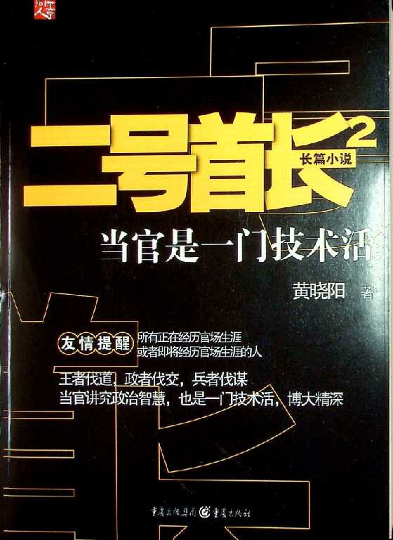 《二号首长》中集-恋爱瞄社