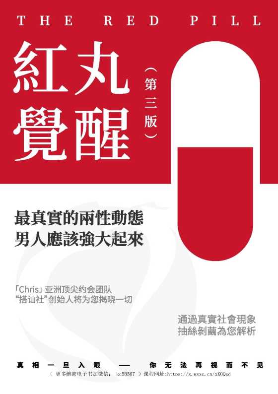 《红丸觉醒》柯李思 下-恋爱瞄社