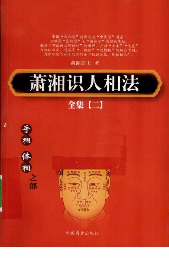 《萧湘识人相法》全集 中-恋爱瞄社