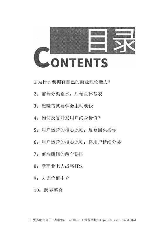 《颠覆认知的商业笔记实录》-恋爱瞄社