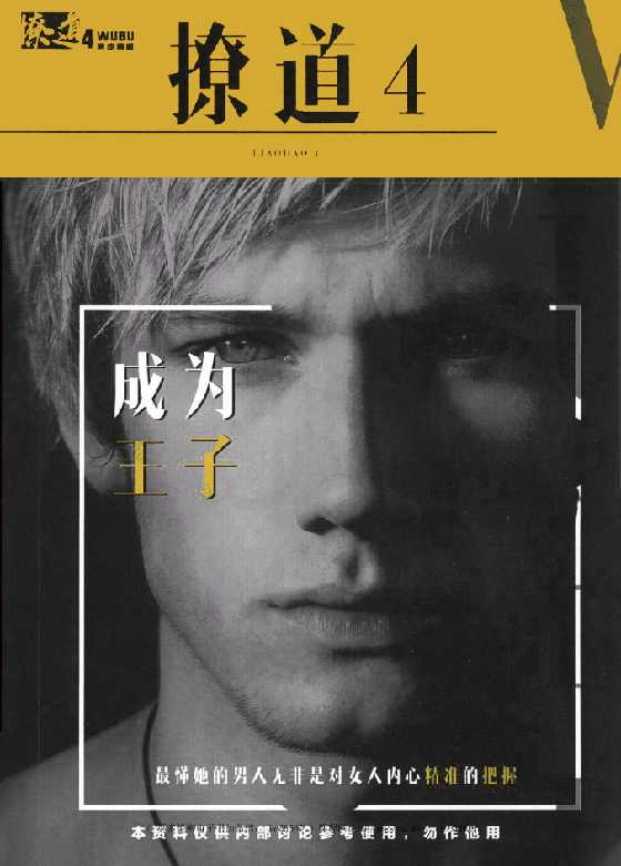 《撩道1-5册全集》4-恋爱瞄社