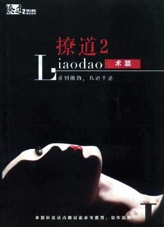 《撩道1-5册全集》2-恋爱瞄社
