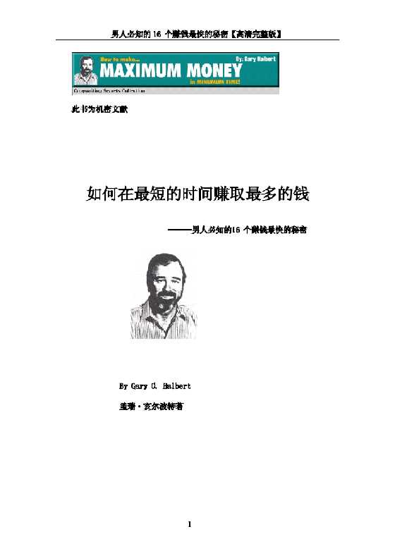 《用最少的时间赚取最多的钱》-恋爱瞄社