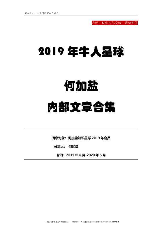 《牛人星球》何加盐 上-恋爱瞄社