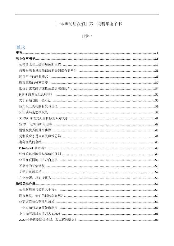 《一本黑 钱道 挣钱之道》-恋爱瞄社