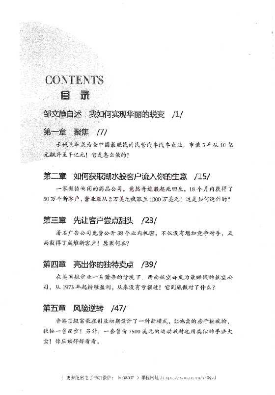 《终极成交法则》邹文静-恋爱瞄社