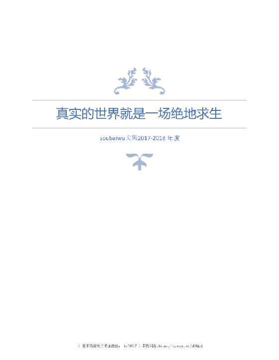 《幸存指南三部曲》下-恋爱瞄社