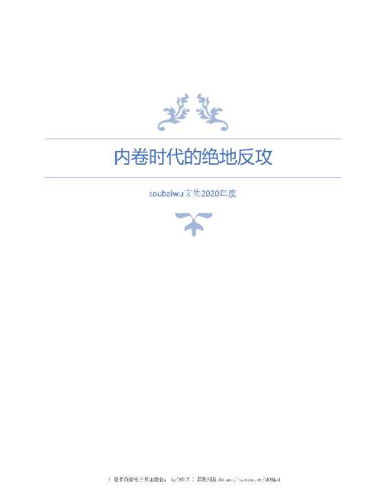 《幸存指南三部曲》上-恋爱瞄社