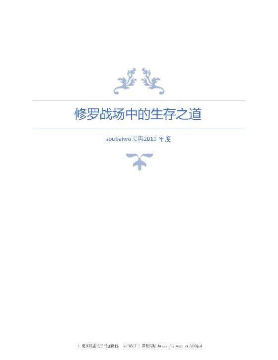 《幸存指南三部曲》中-恋爱瞄社