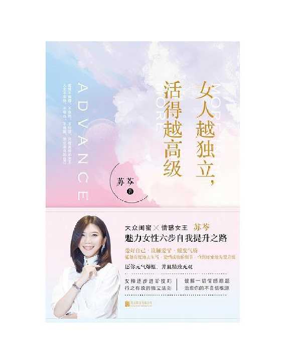 《女人越独立，活的越高级》-恋爱瞄社