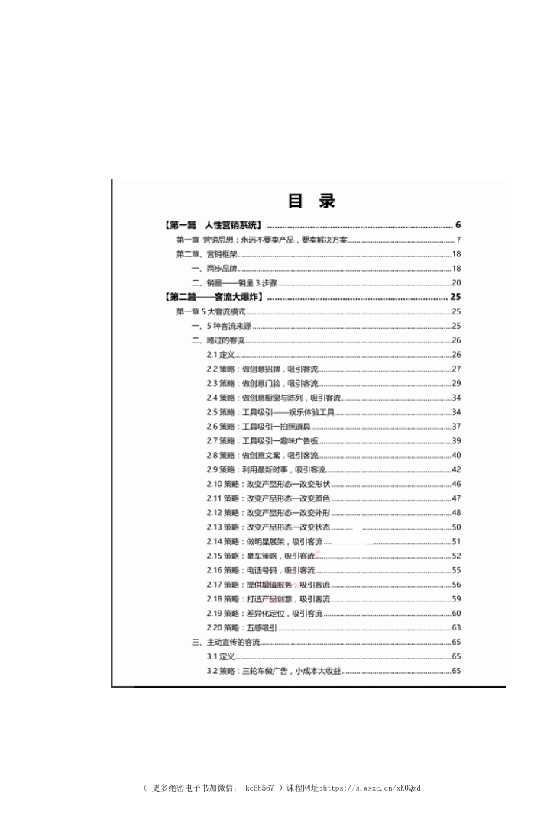 《实体店人性赚钱系统》-恋爱瞄社