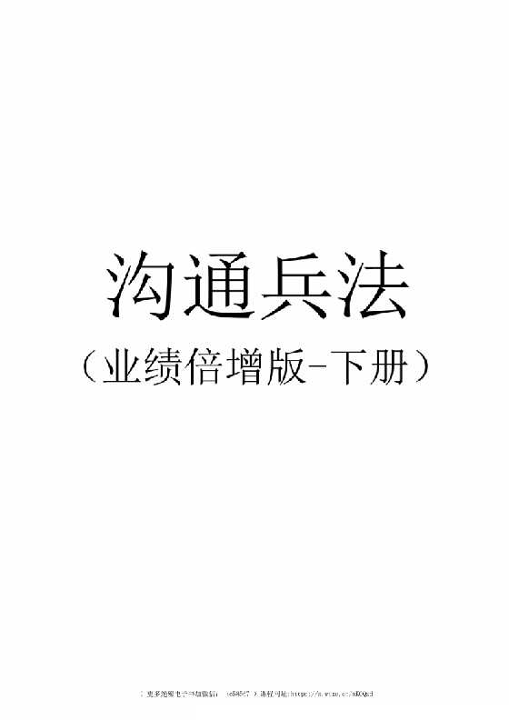 《沟通兵法》下册-恋爱瞄社