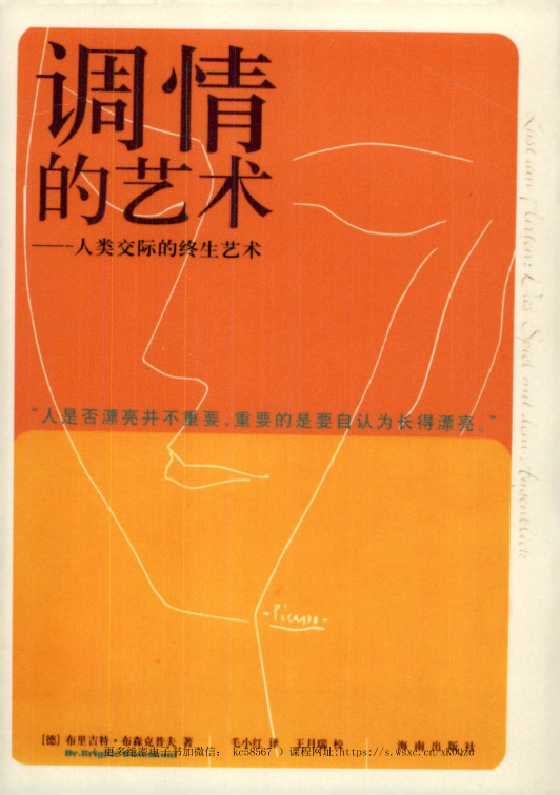 第193《调情的艺术》-恋爱瞄社