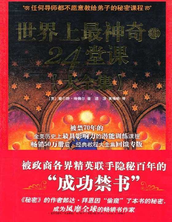 《世界上最神奇的24堂课》-恋爱瞄社