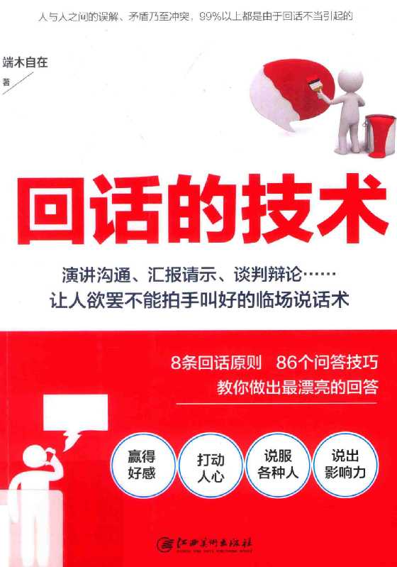 《回话的技术》-恋爱瞄社