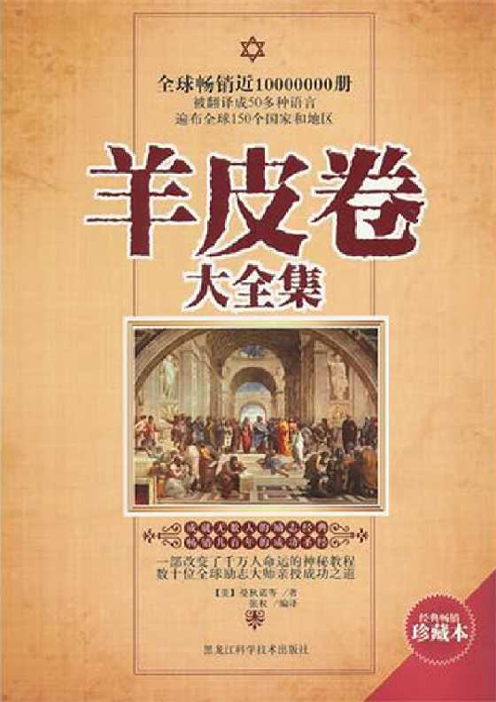 《羊皮卷大全》-恋爱瞄社