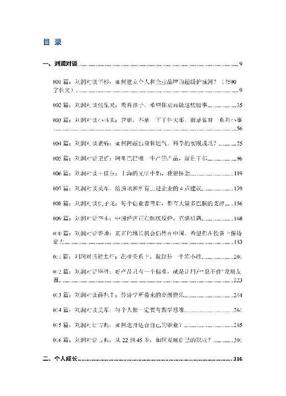 《刘润商业洞察文集》四册1620页-恋爱瞄社