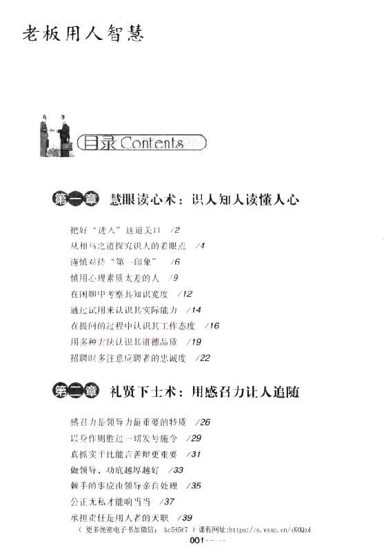 《老板用人智慧》-恋爱瞄社