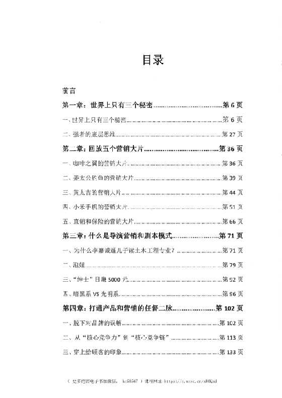 《顶尖思维密码》-恋爱瞄社