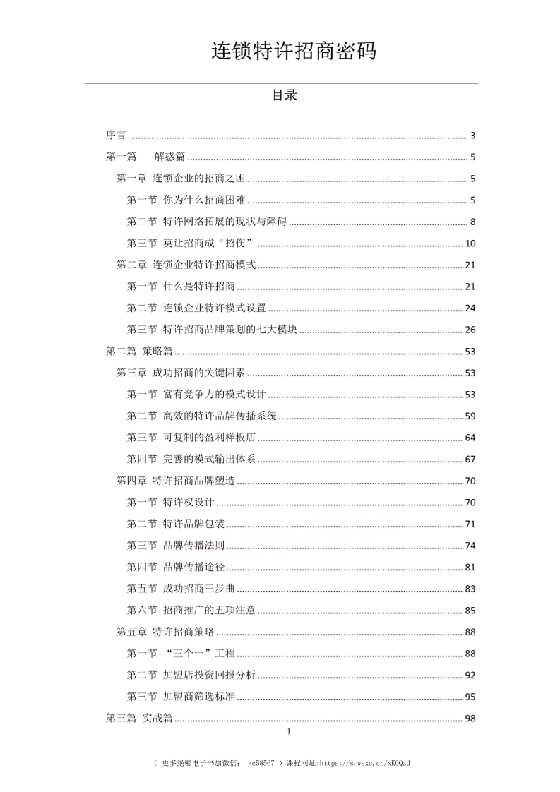 《2019实体经营战略落地实操宝典》下-恋爱瞄社
