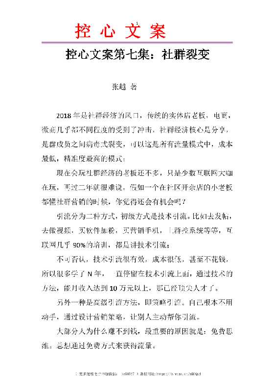 控心文案第七集：社群裂变-恋爱瞄社