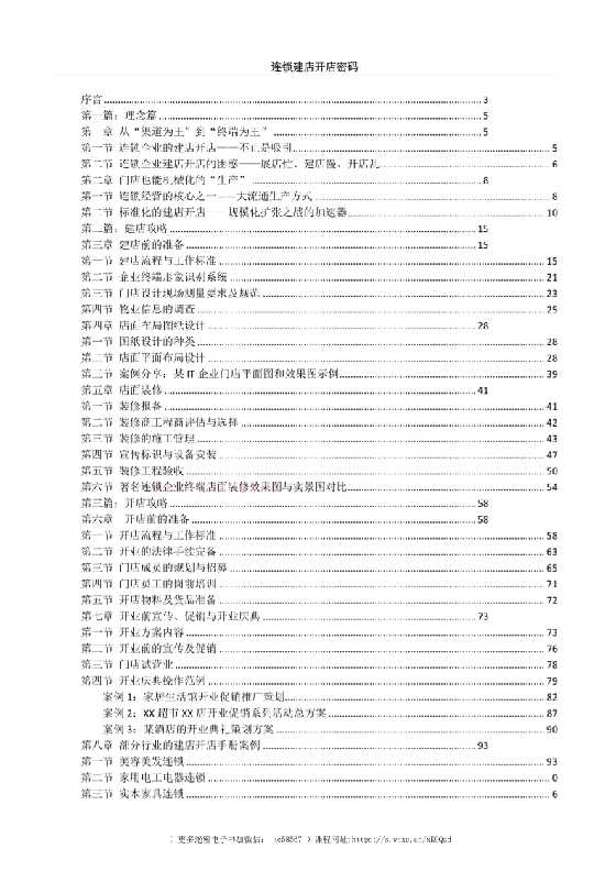《2019实体经营战略落地实操宝典》上-恋爱瞄社