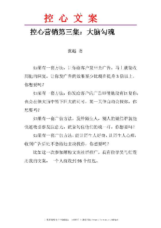 控心文案第三集：大脑勾魂-恋爱瞄社