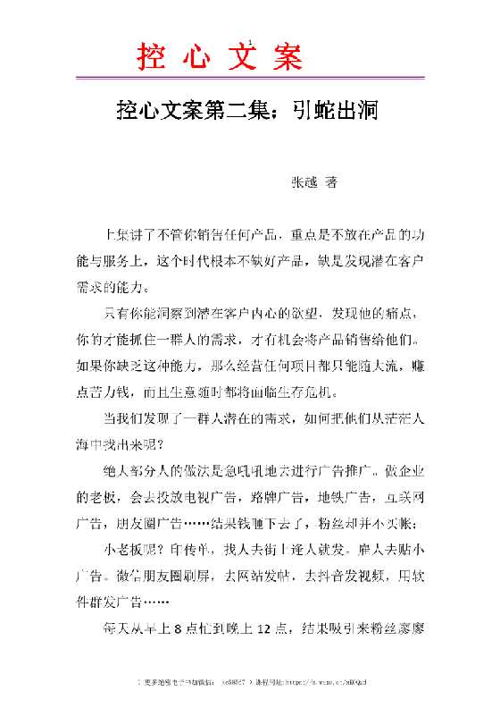 控心文案第二集：引蛇出洞-恋爱瞄社