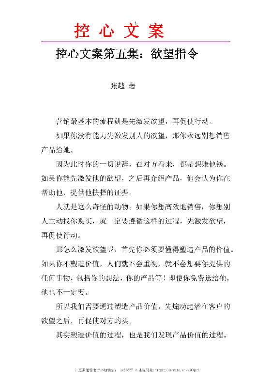 控心文案第五集：欲望指令-恋爱瞄社