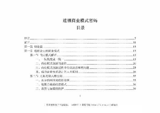 《2019实体经营战略落地实操宝典》中-恋爱瞄社