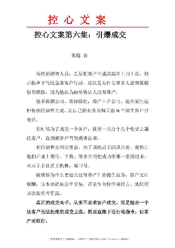 控心文案第六集：引爆成交-恋爱瞄社