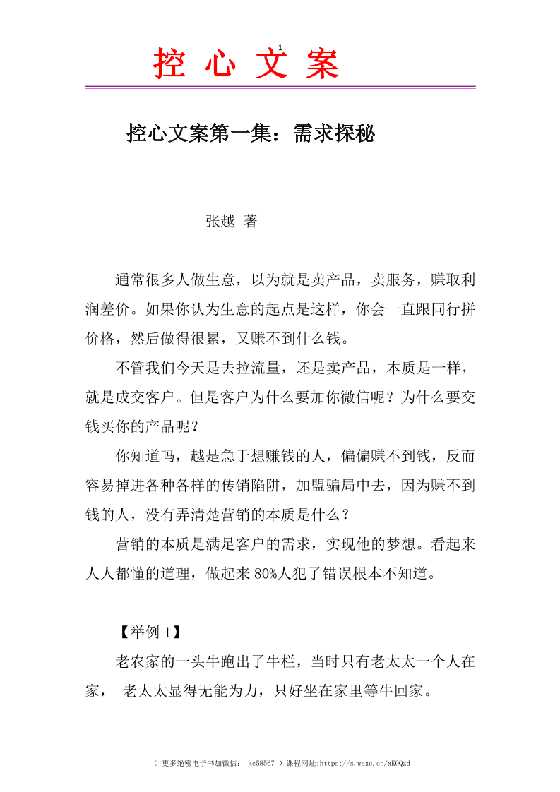 控心营销第一集：需求探密-恋爱瞄社