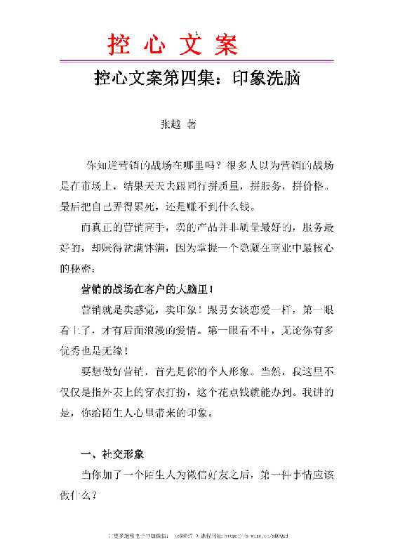 控心文案第四集：印象洗脑-恋爱瞄社