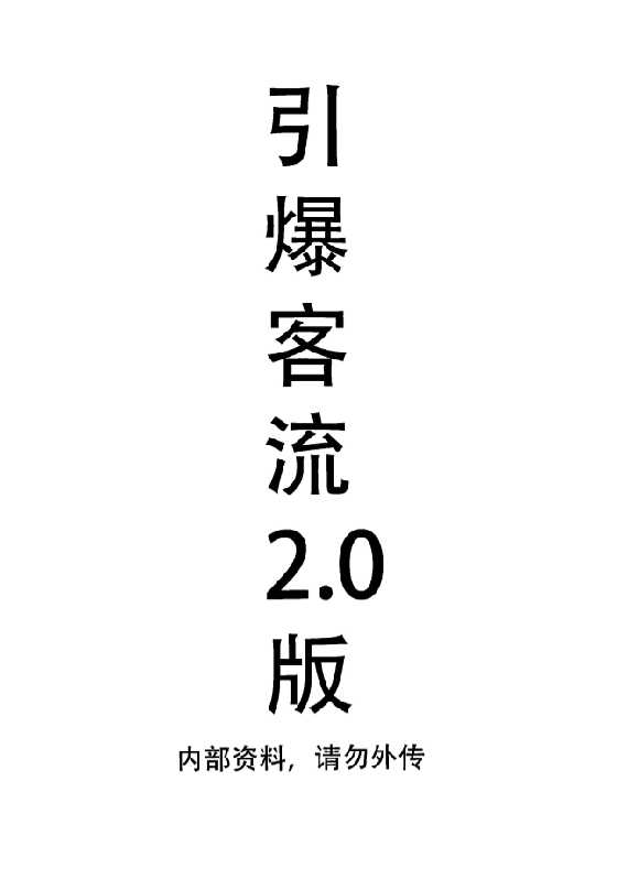 《墨商营销系统全集7本》4-恋爱瞄社