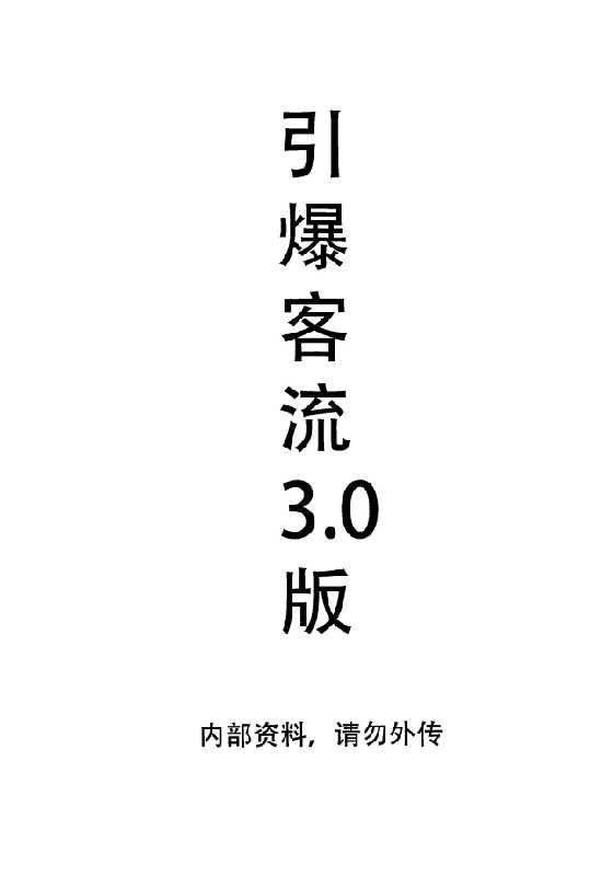 《墨商营销系统全集7本》5-恋爱瞄社