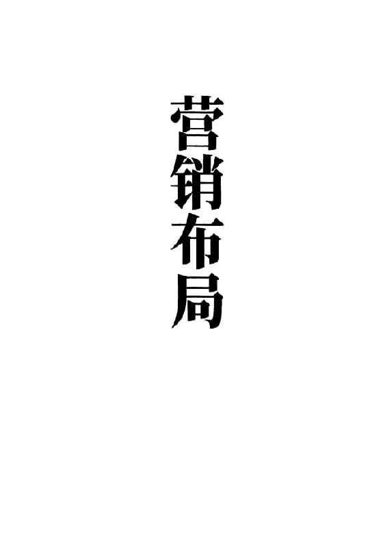 《墨商营销系统全集7本》6-恋爱瞄社