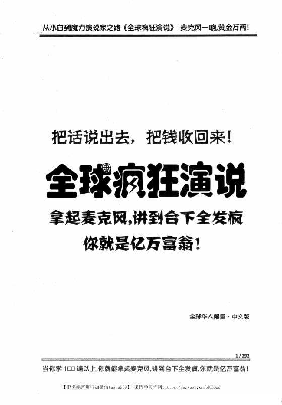 《全球疯狂演说》-恋爱瞄社