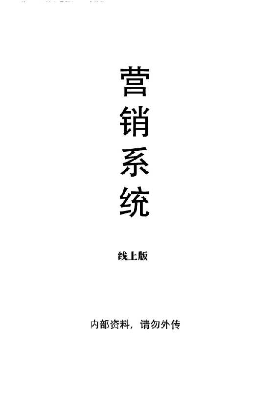 《墨商营销系统全集7本》7-恋爱瞄社