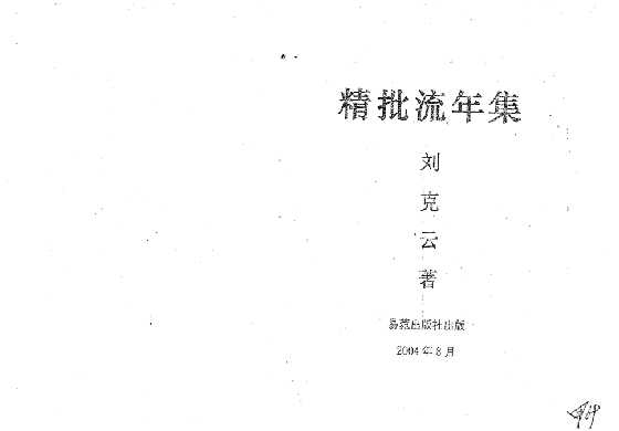 《精批流年集》-恋爱瞄社