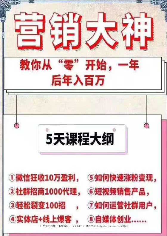 《营销大神》卧龙营销-恋爱瞄社