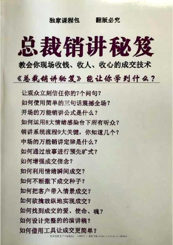 《总裁销讲秘笈》会销三件套之一-恋爱瞄社