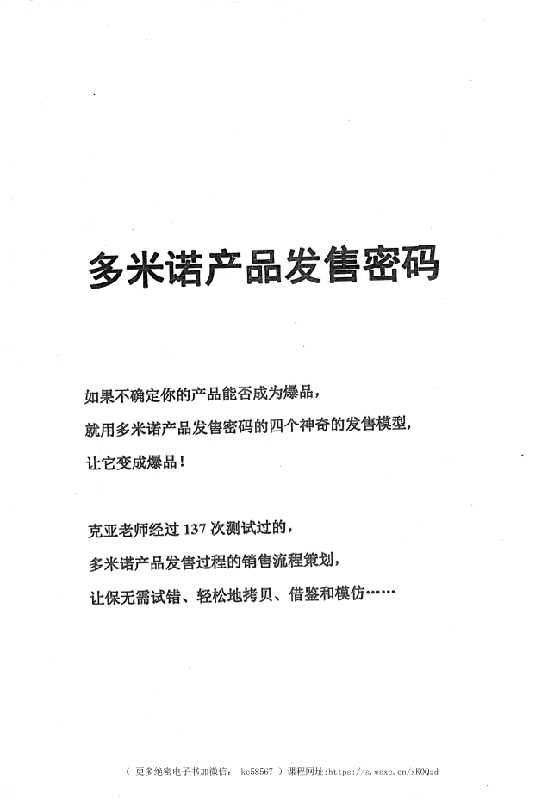  《多米诺产品发售密码》-恋爱瞄社