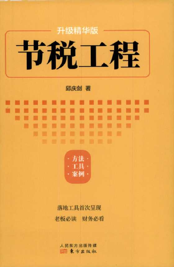 《节税工程》-恋爱瞄社