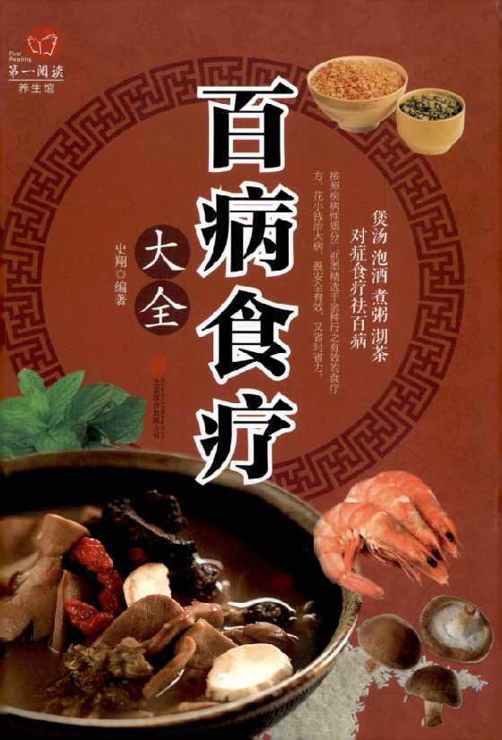 《百病食疗大全》-恋爱瞄社