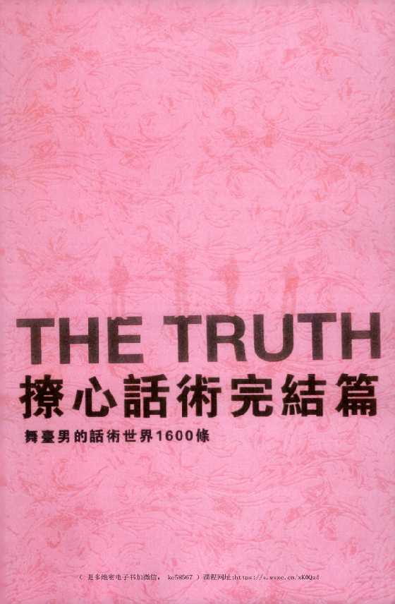 《撩心话术完结篇》-恋爱瞄社