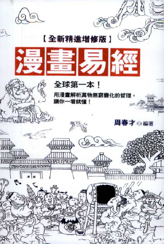 《漫画易经》-恋爱瞄社