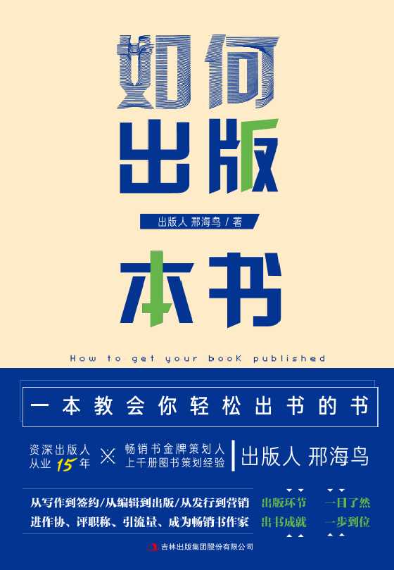 《如何出版一本书》-恋爱瞄社